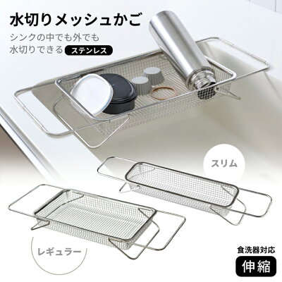 水切りメッシュかご レギュラーの商品画像